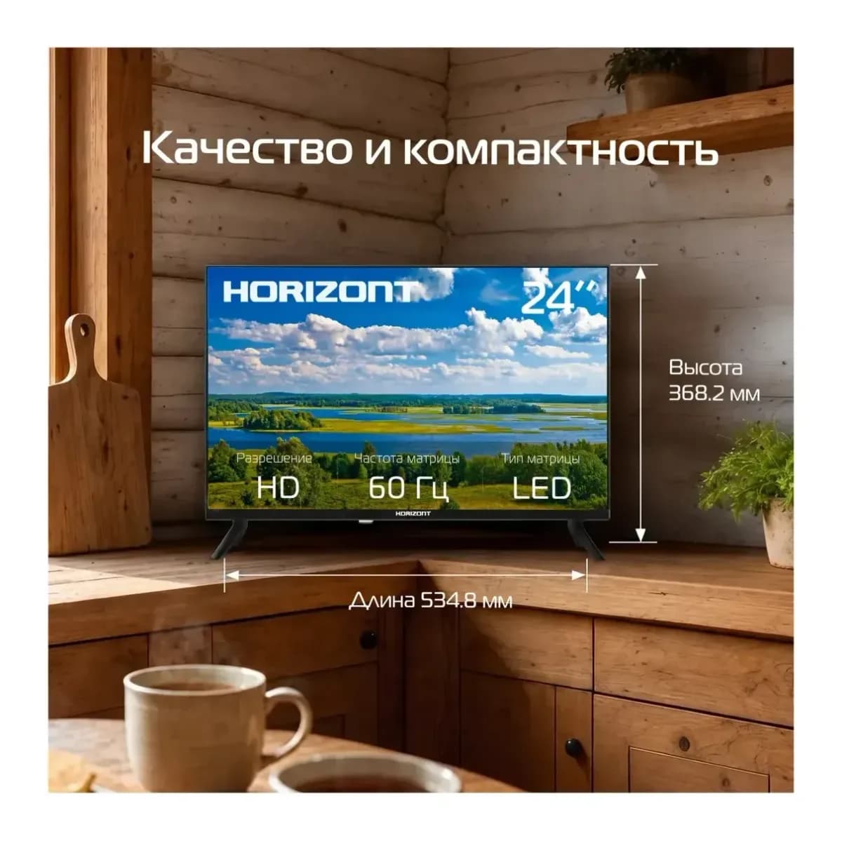 Телевизор Horizont 24" 24HLN26