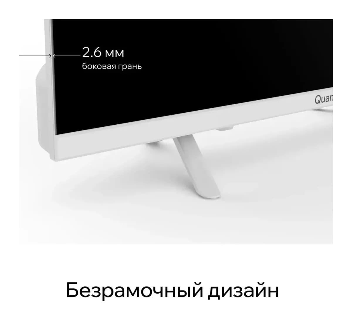 Телевизор QUANTUM 24" 24H6WQ