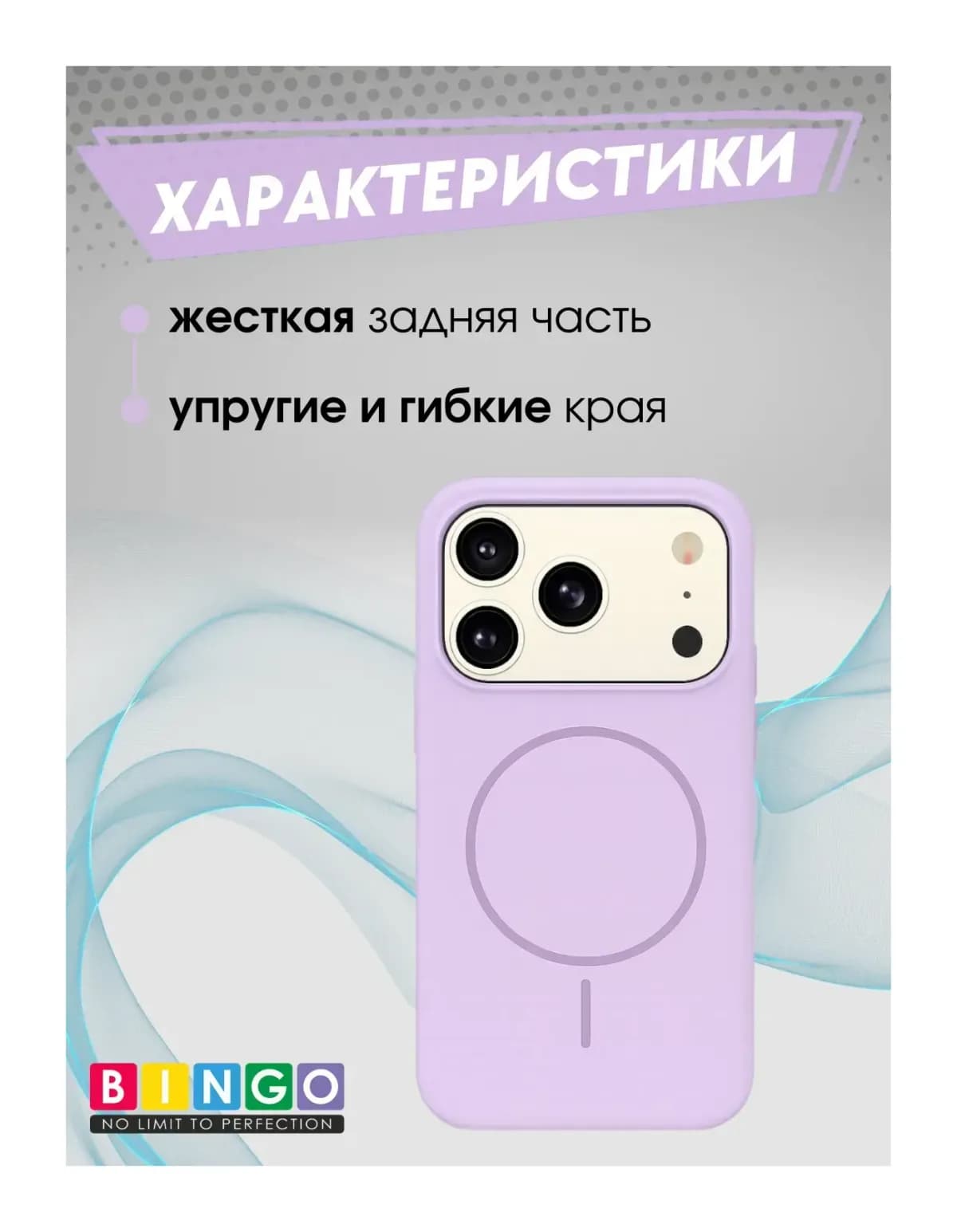 Чехол-накладка Bingo Silicone Magnetic для Apple iPhone 17 Pro  (лиловый)