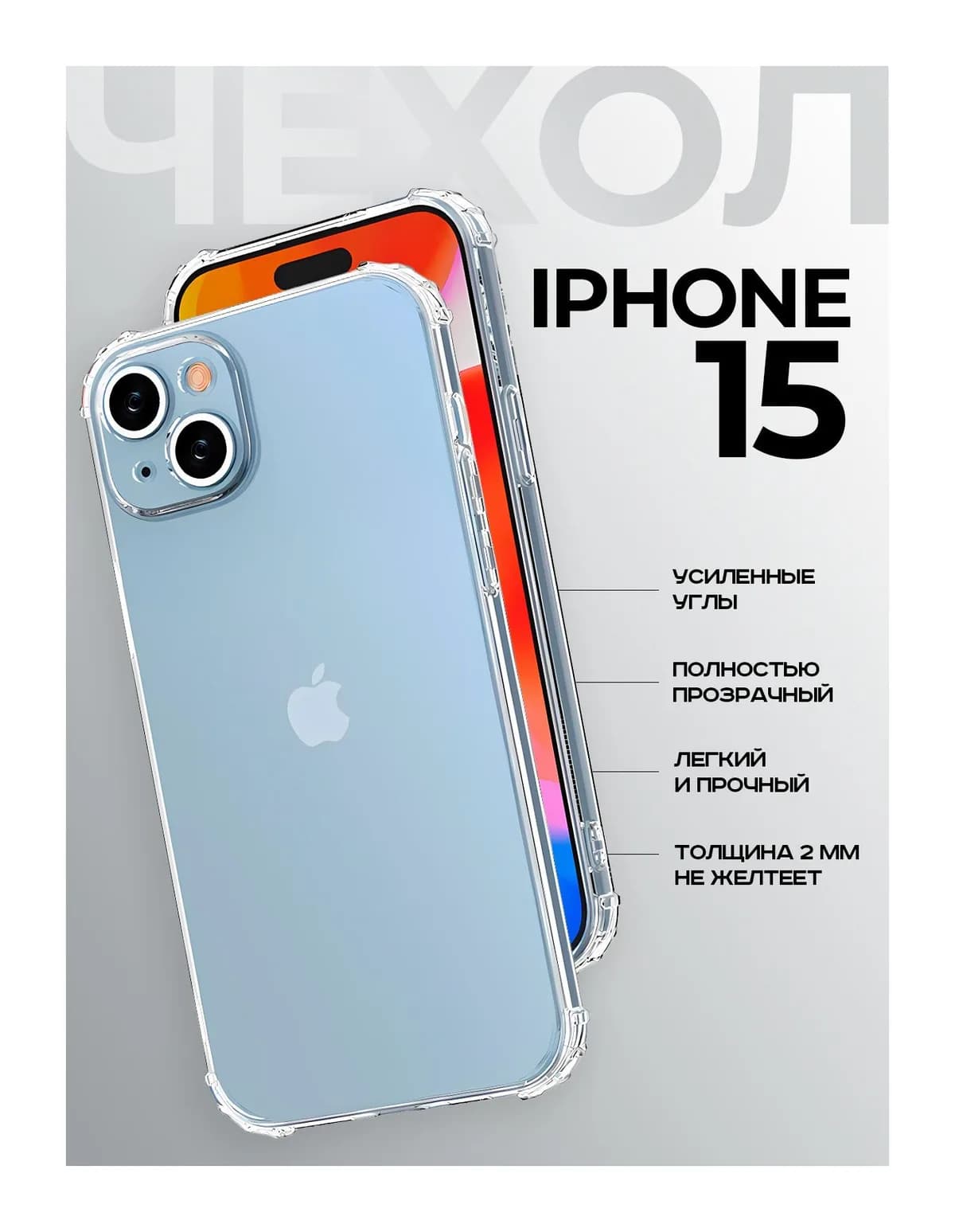 Чехол-накладка Case Better One для iPhone 15 (прозрачный)