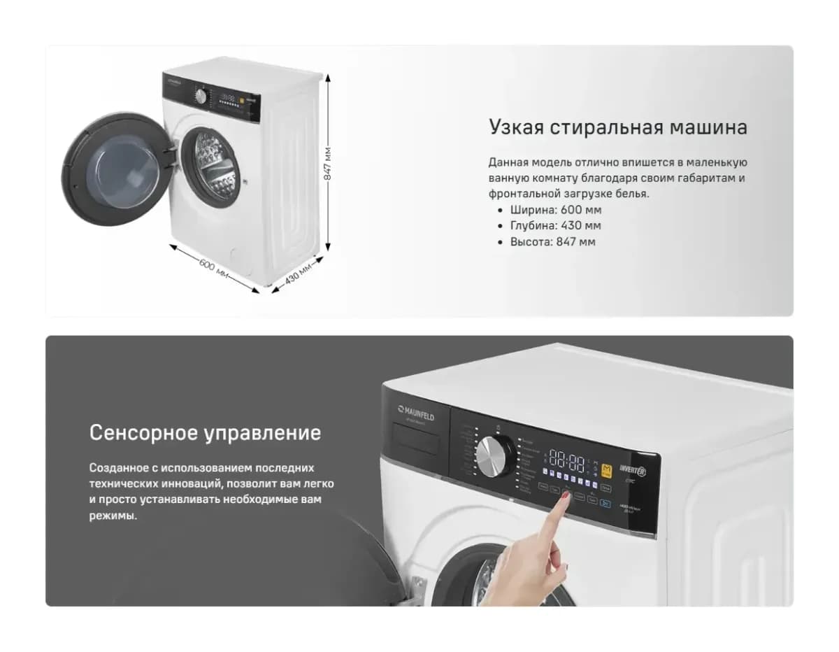 Стиральная машина Maunfeld MFWM148WH03