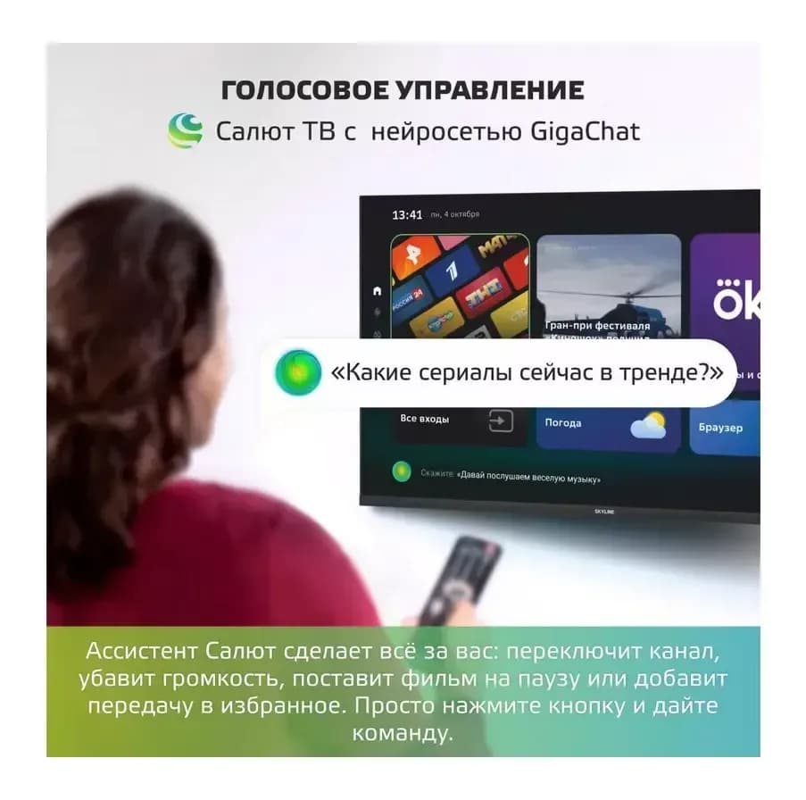 Телевизор SkyLine 43 '' / 43LST6385