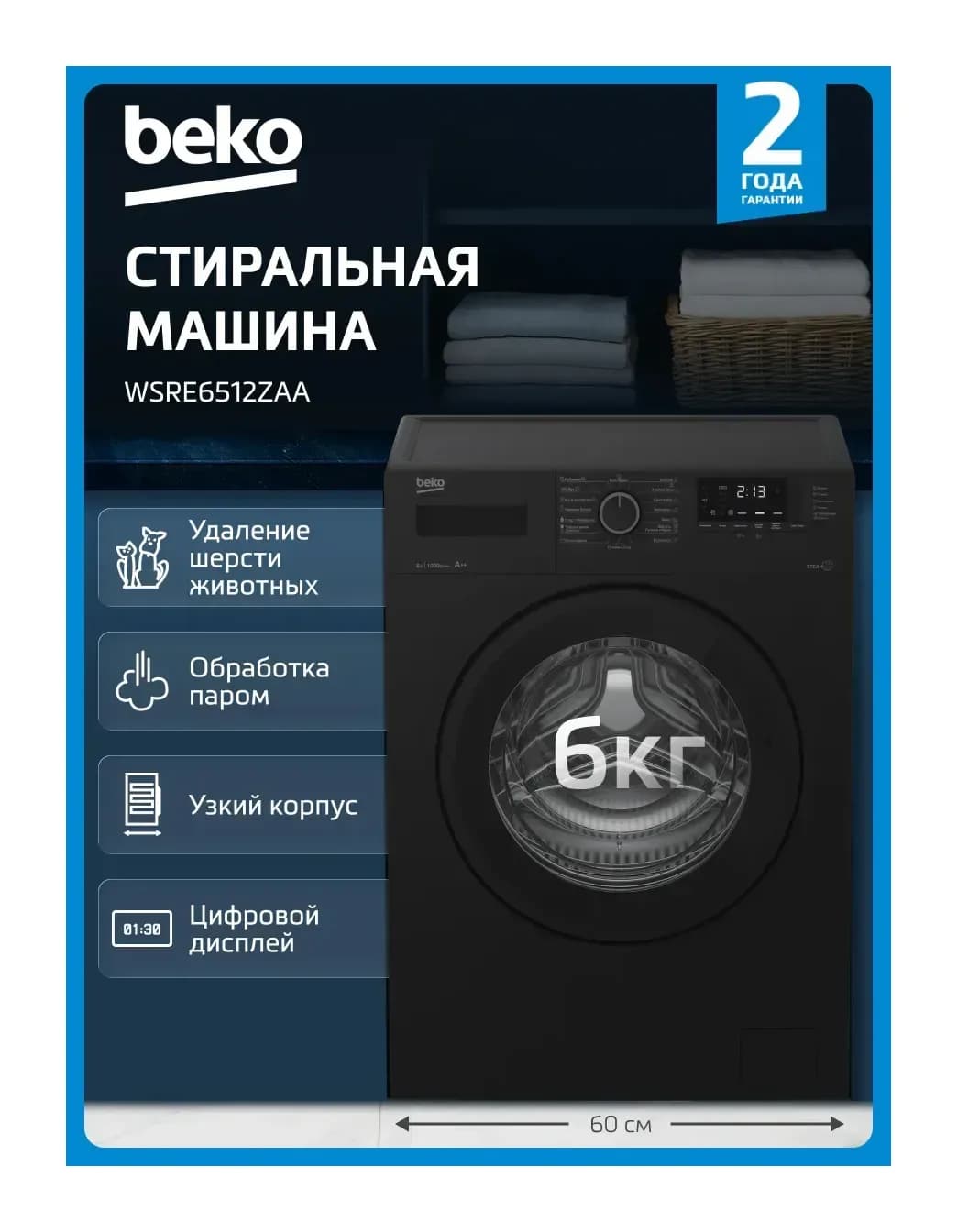 Стиральная машина Beko WSRE6512ZAA