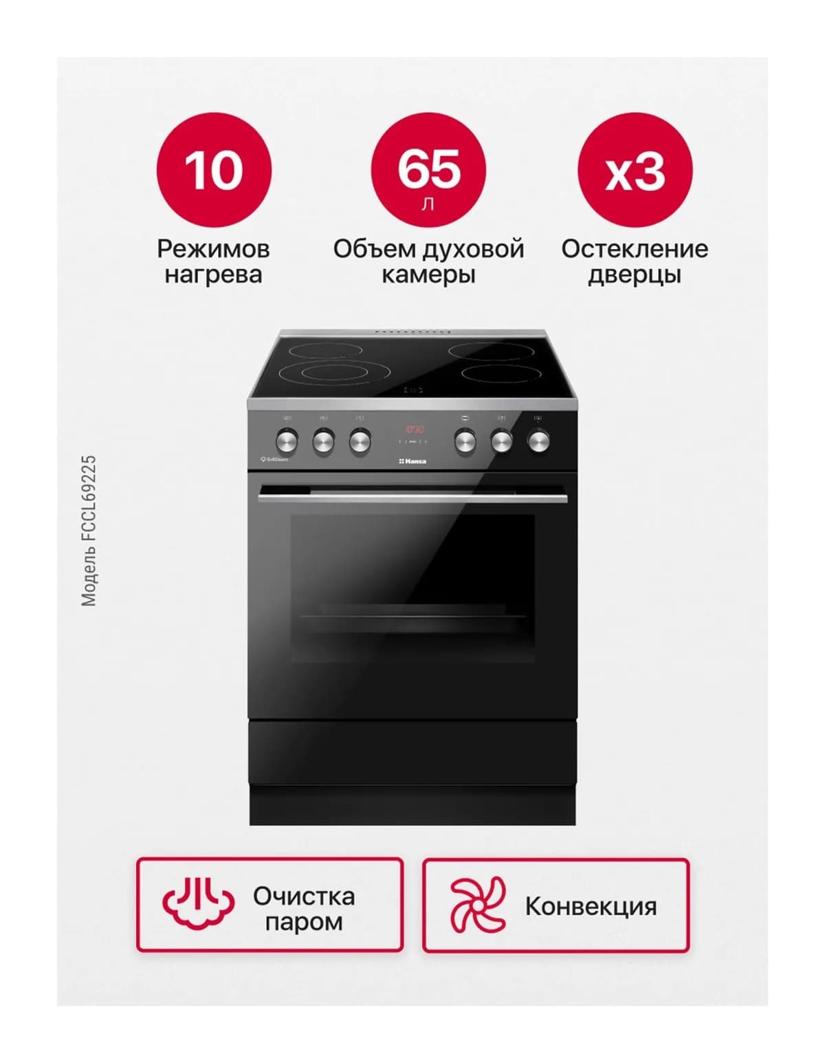 Плита электрическая Hansa FCCL69225