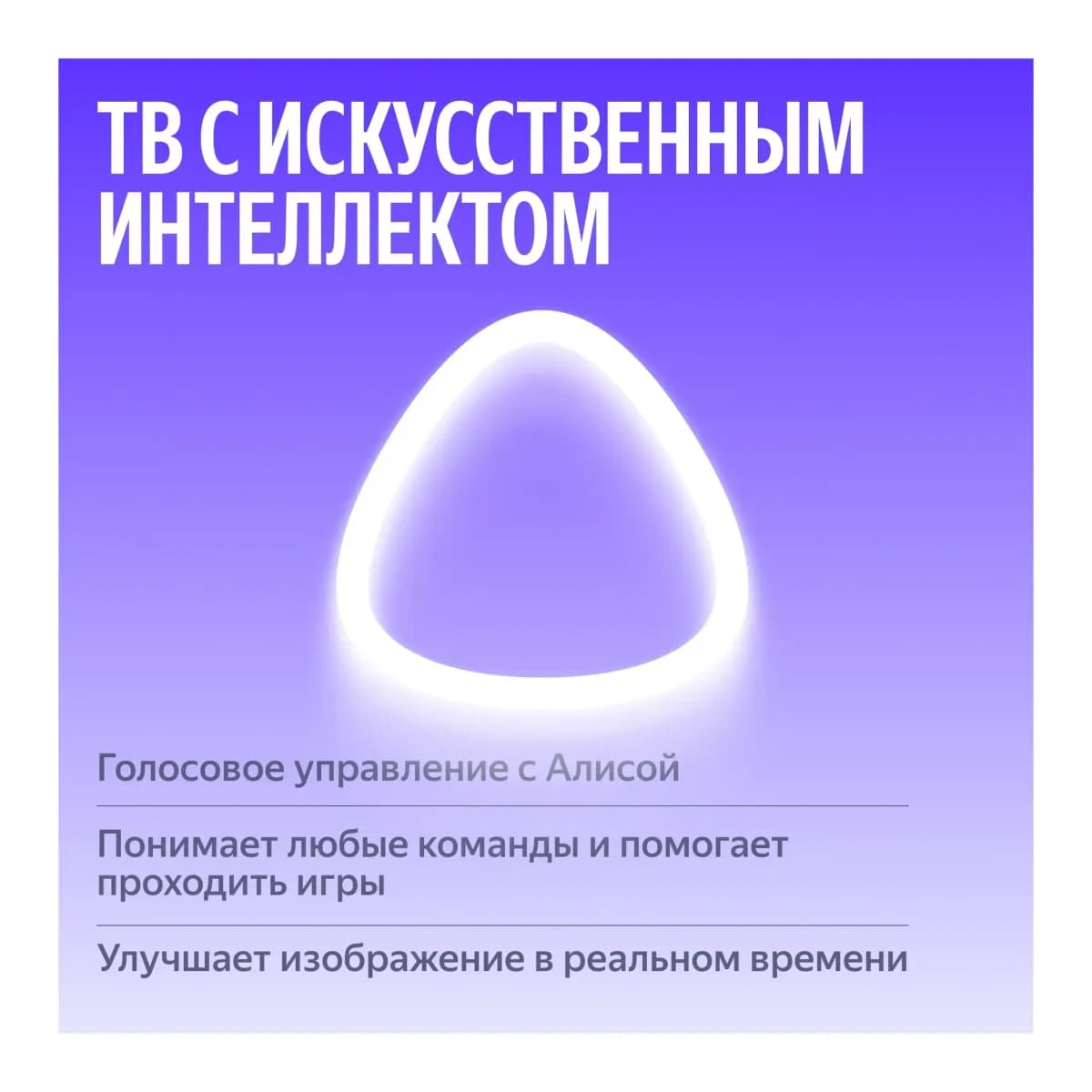 Телевизор Яндекс ТВ Станция MiniLED с Алисой 55’’ YNDX-00097
