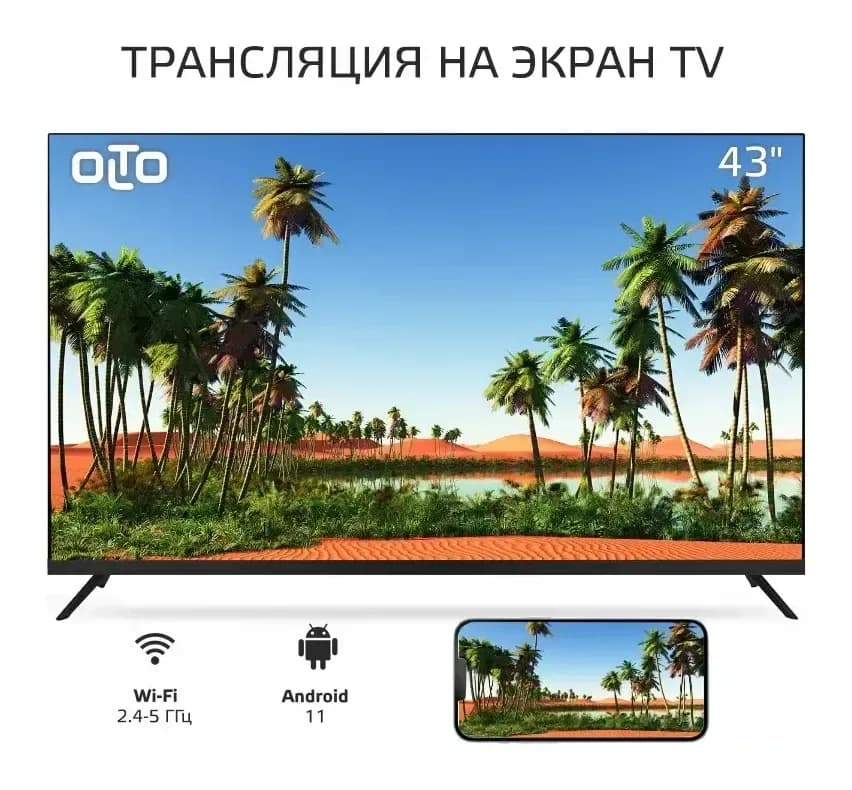 Телевизор Olto 43" / 43ST30U