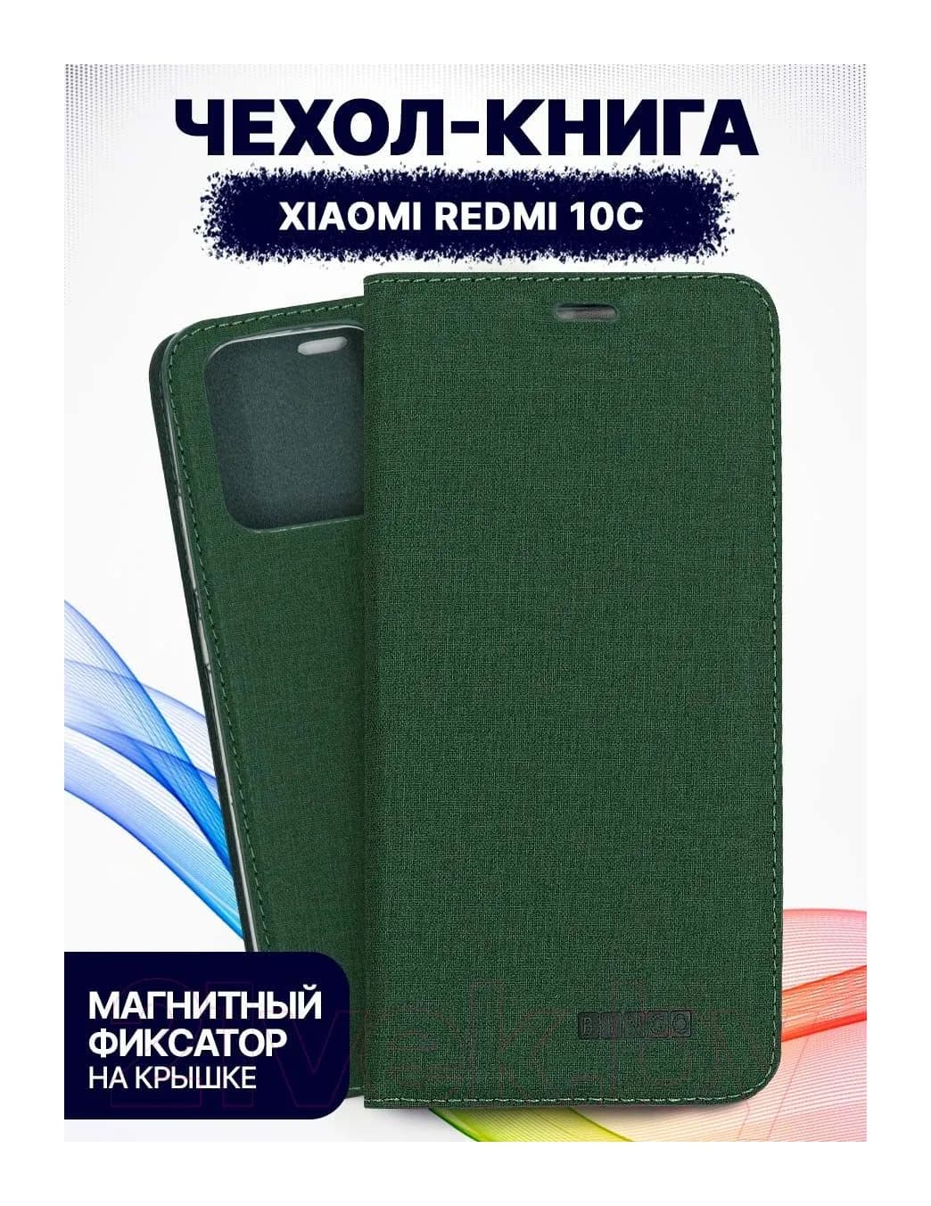 Чехол-книжка Bingo Book для Redmi 10C (зеленый)