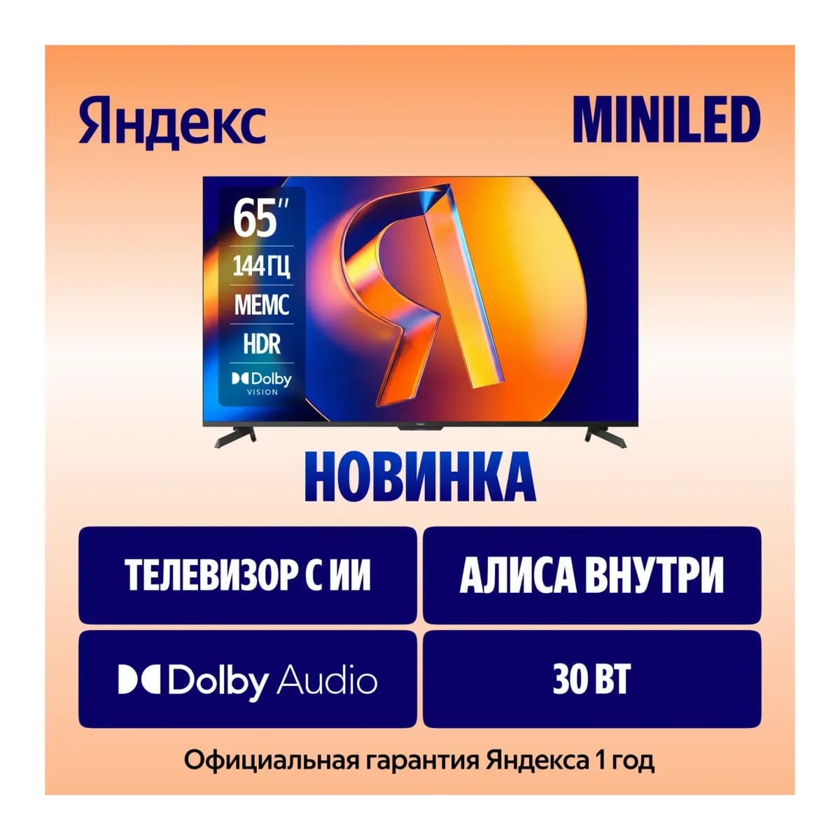 Телевизор Яндекс ТВ Станция MiniLED с Алисой 65" YNDX-00098