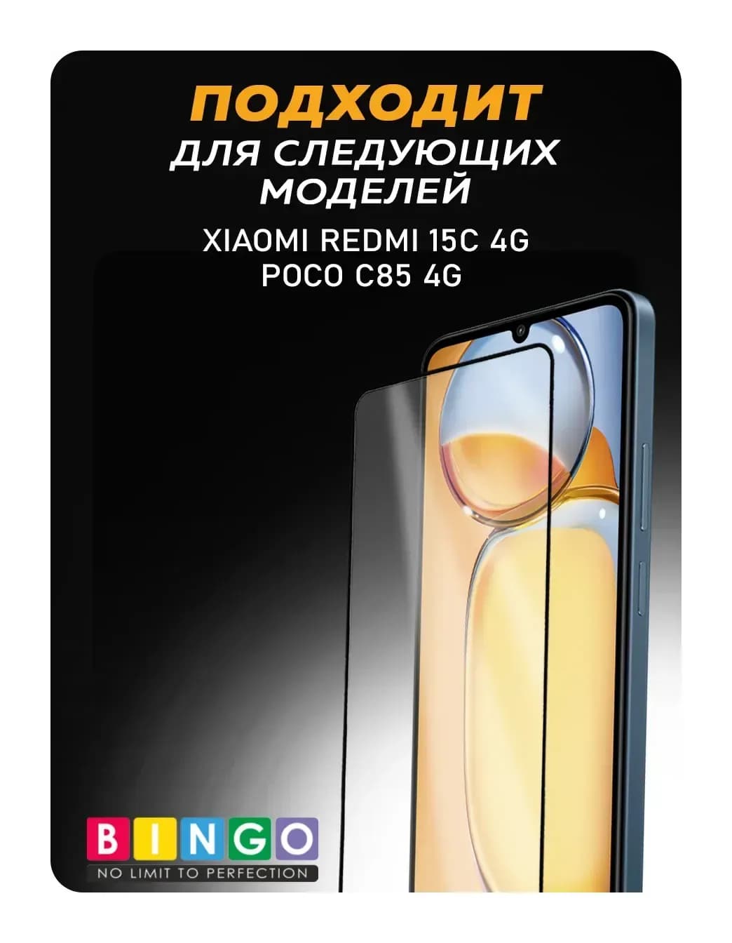 Защитное стекло для телефона Bingo Mietubl Super-D для Xiaomi Redmi 15C 4G/POCO C85 4G