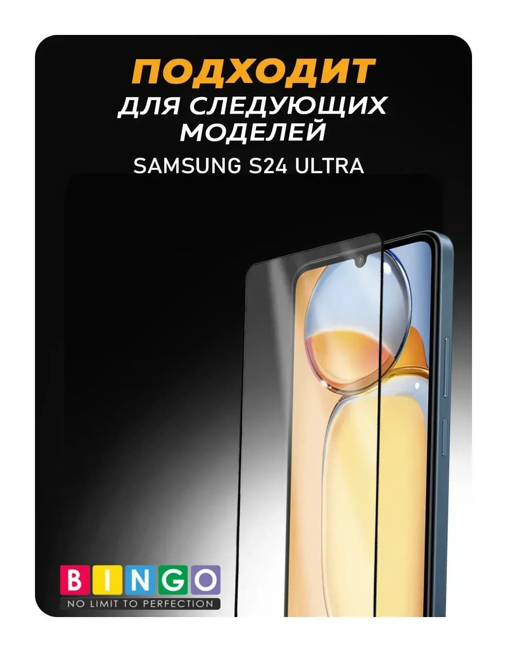 Защитное стекло для телефона Bingo Mietubl Super-D для Samsung S24 Ultra