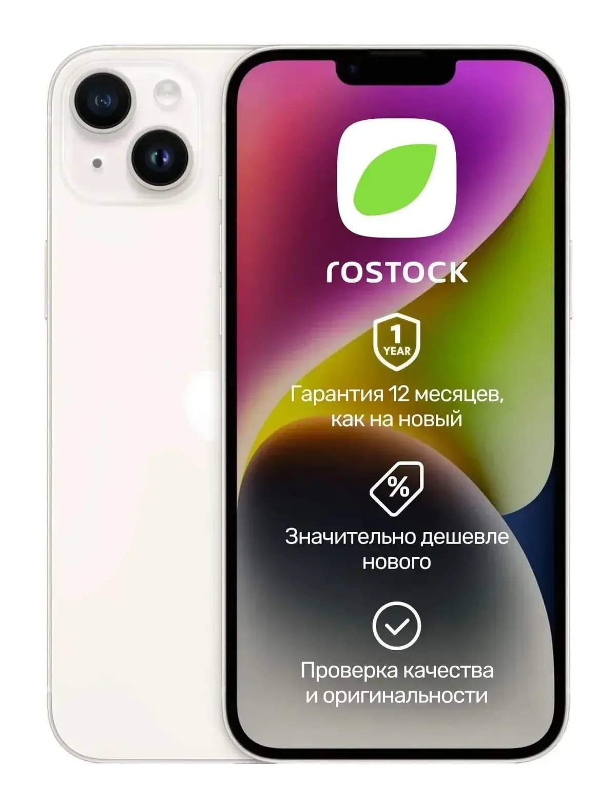 Смартфон восстановленный Apple iPhone 14 128Gb Rostock грейд B (белый)
