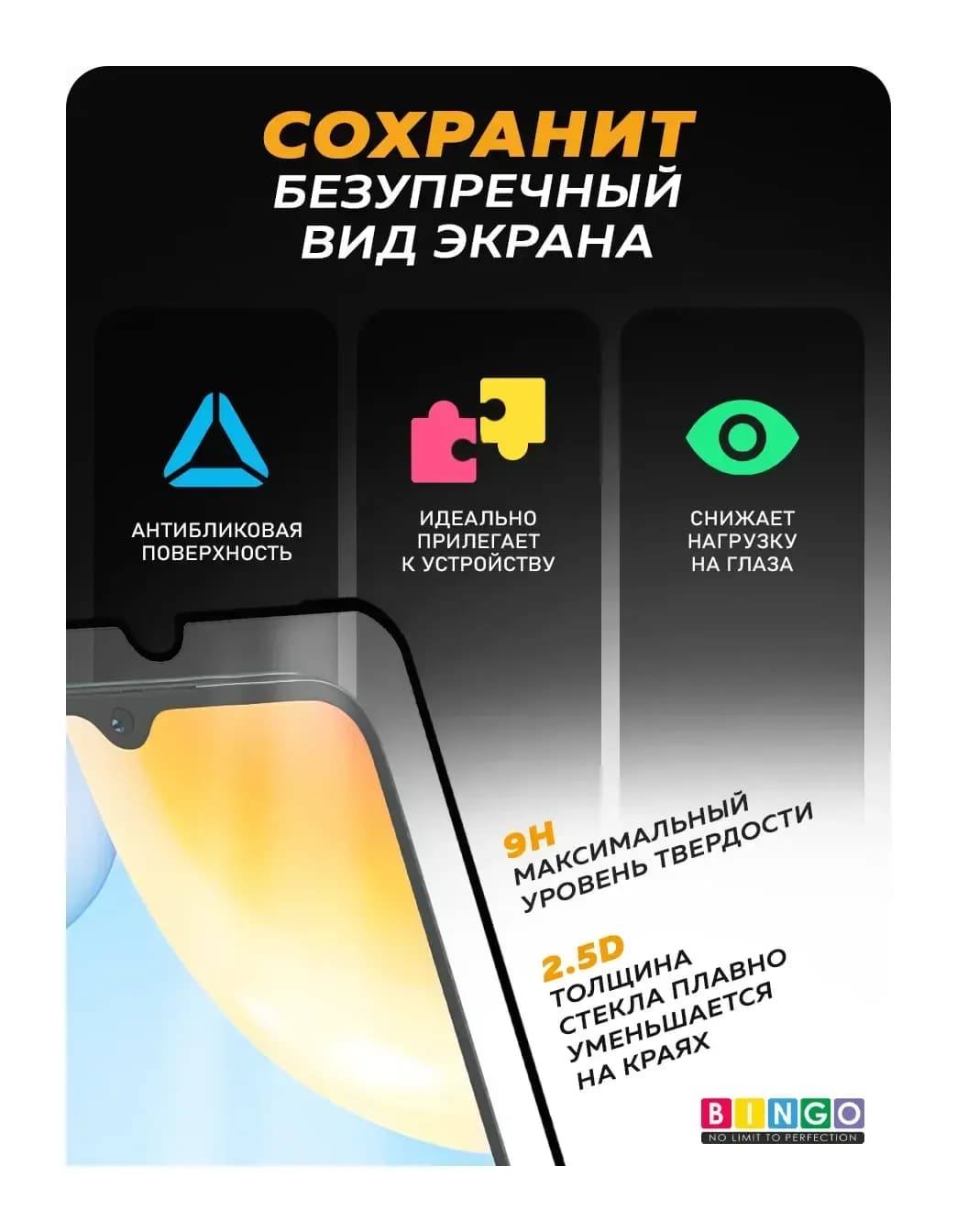Защитное стекло для телефона Bingo Full Silkprint для Xiaomi Redmi 10C/12C/Poco C40/C55 (черный)