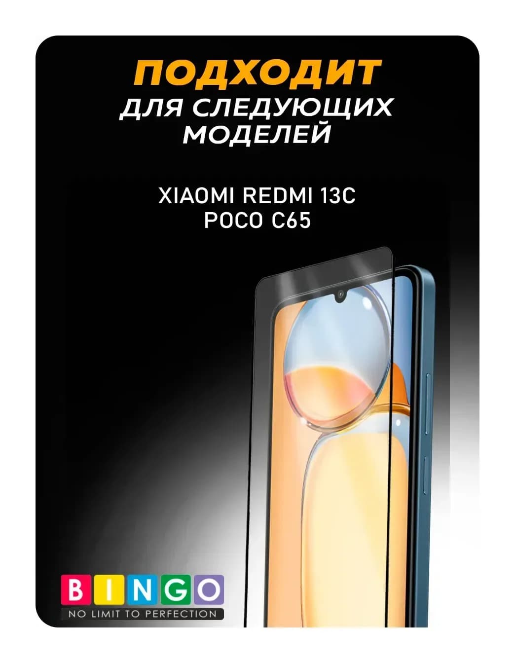 Защитное стекло для телефона Mietubl Super-D для Xiaomi Redmi 13C/Poco C65