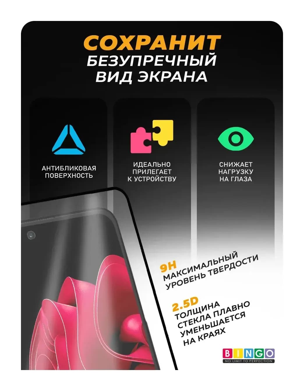 Защитное стекло для телефона Bingo Full Silkprint Xiaomi Redmi Note 12S/10/10S/Poco M4 Pro 4G/M5S (черный)