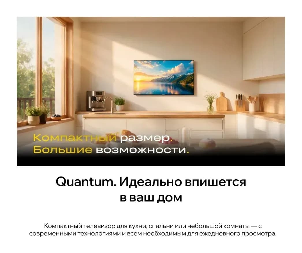 Телевизор QUANTUM 24" 24H7BQ