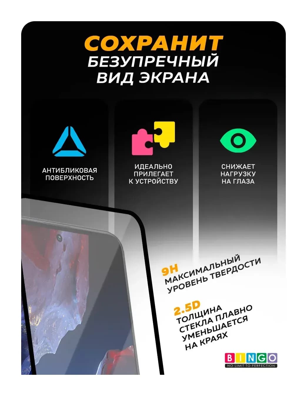 Защитное стекло для телефона Bingo Full Silkprint для Poco F5 (черный)