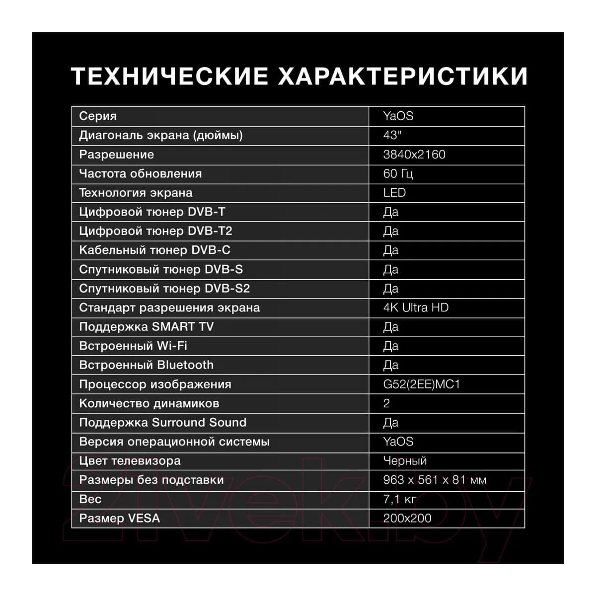 Телевизор Hyundai 43" H-LED43BU7003