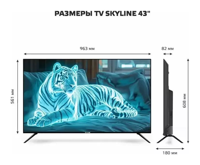 Телевизор SkyLine 43 '' / 43LST6385