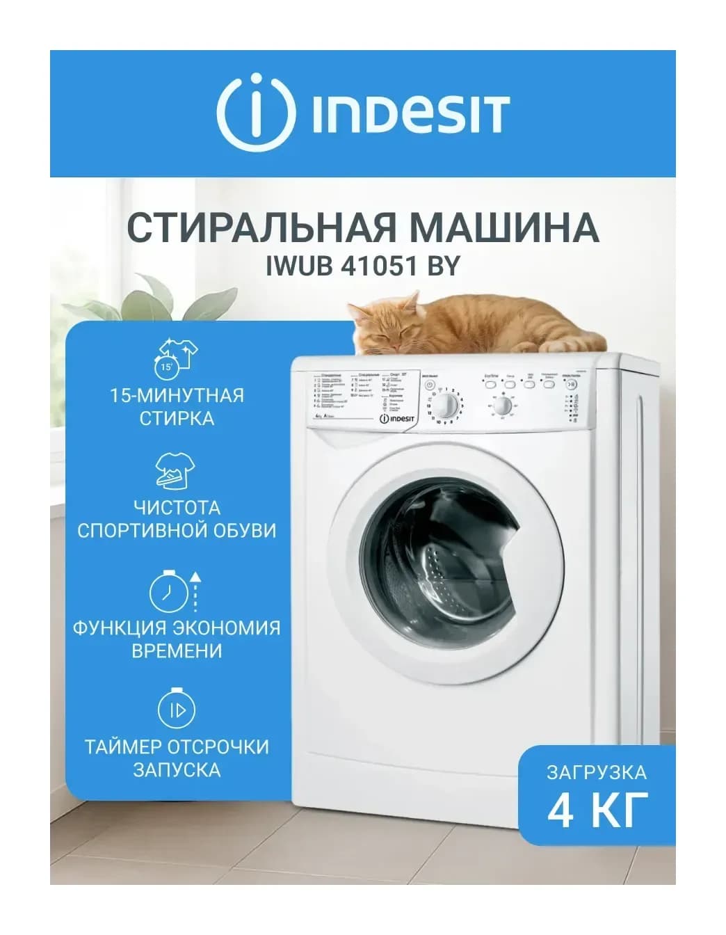 Стиральная машина Indesit IWUB 41051 BY