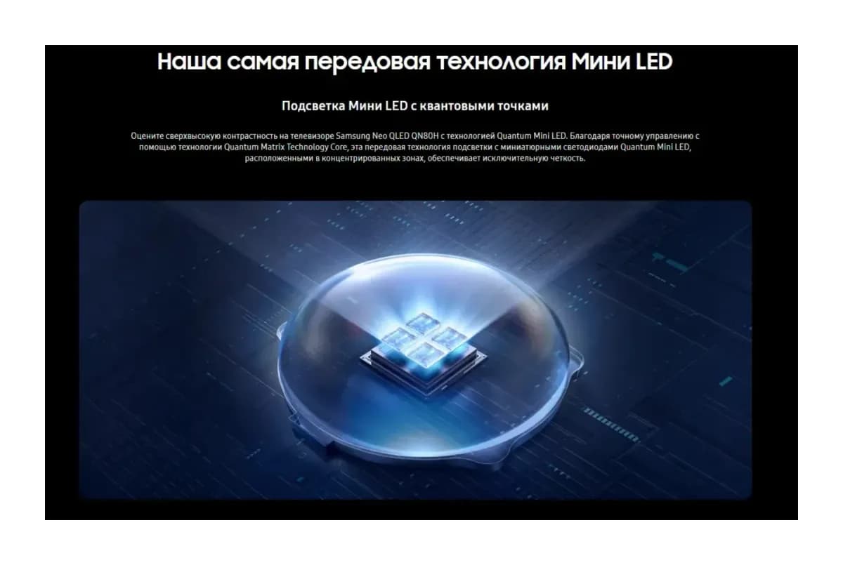 Телевизор Samsung 65" QE65QN80HAUXPY (MiniLED)