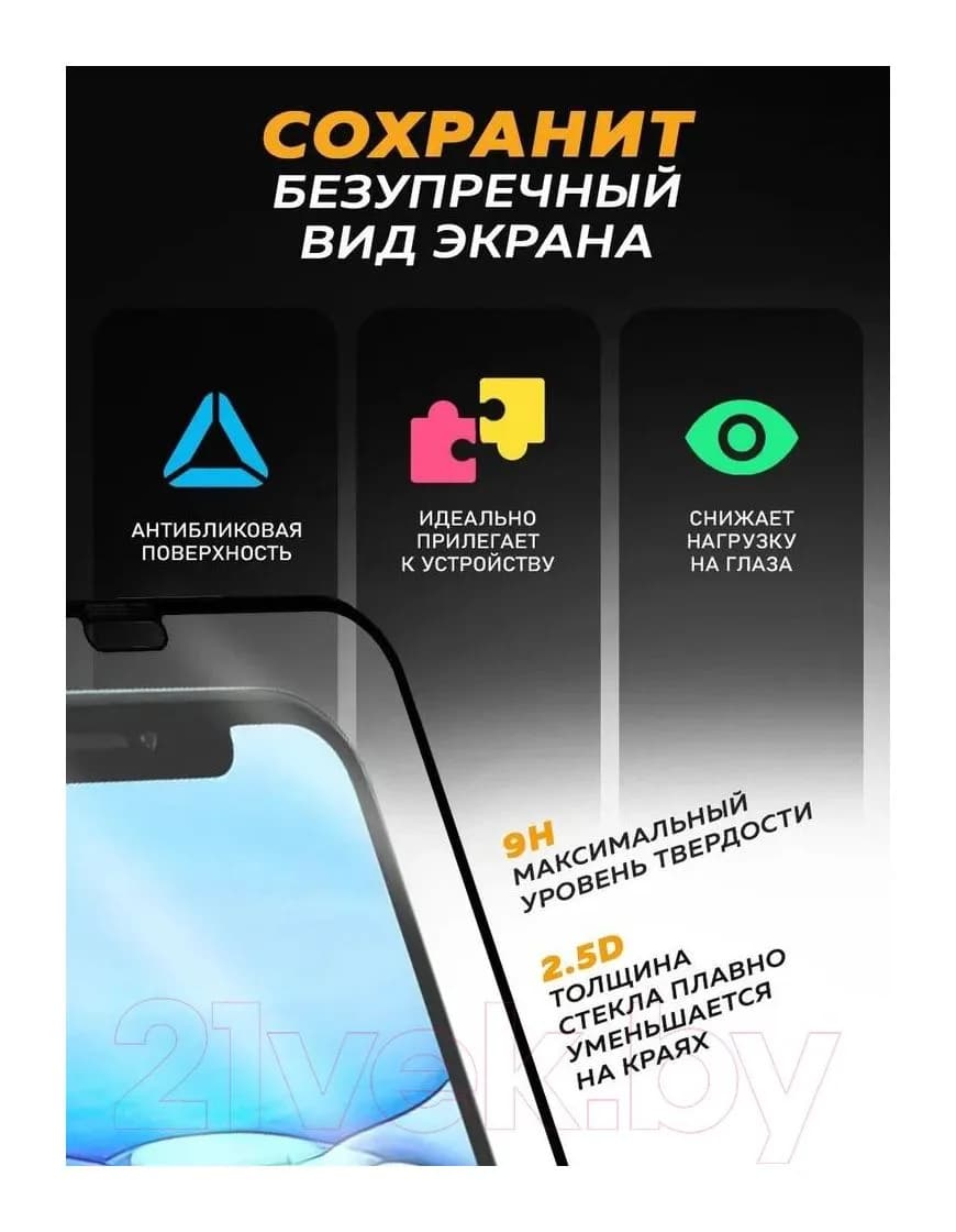 Защитное стекло для телефона Bingo Full Silkprint для iPhone XR/11 (черный)