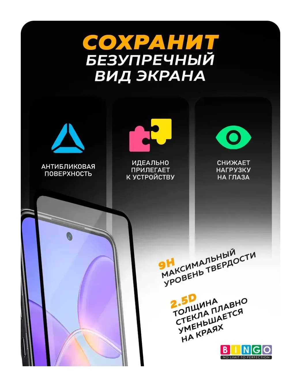 Защитное стекло для телефона Bingo Full Silkprint для Infinix Hot 12 Play/Hot 12 Play NFC (черный)