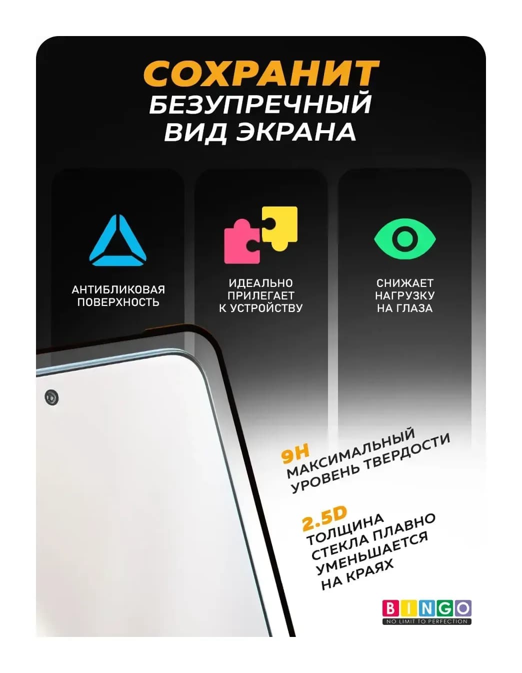 Защитное стекло для телефона Bingo Full Silkprint для Honor X9 4G/X9 5G/X30/Magic4 Lite (черное)