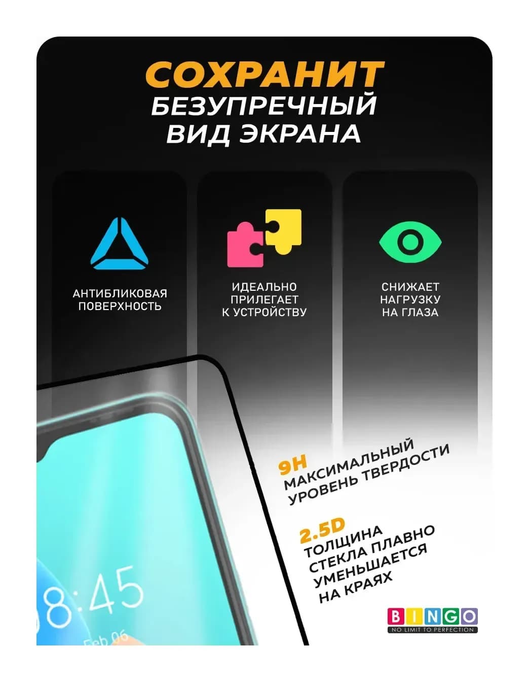 Защитное стекло для телефона Bingo Full Silkprint для Tecno Spark 8C (черный)