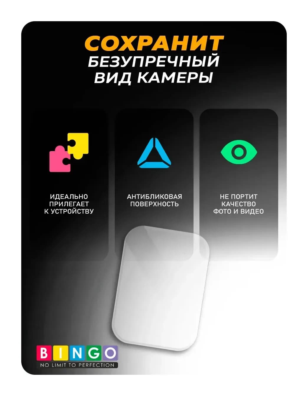 Защитное стекло для камеры телефона Bingo Для Galaxy S10 Lite
