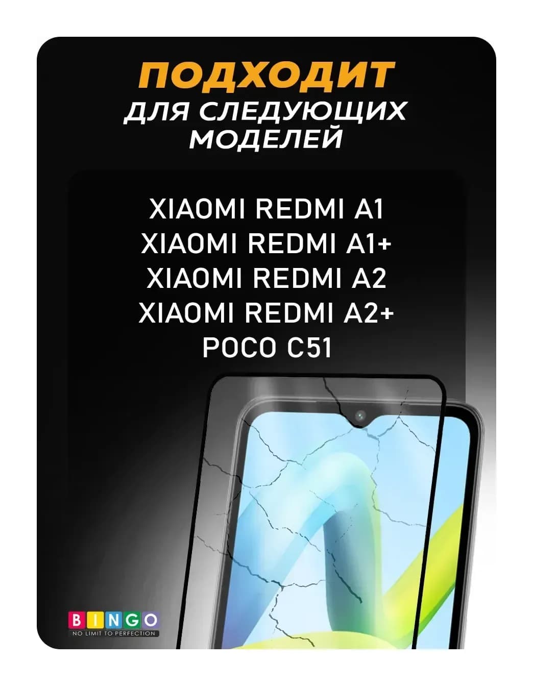 Защитное стекло для телефона Bingo для Xiaomi Redmi A1/A1+/A2/A2+/Poco C51 (черный)