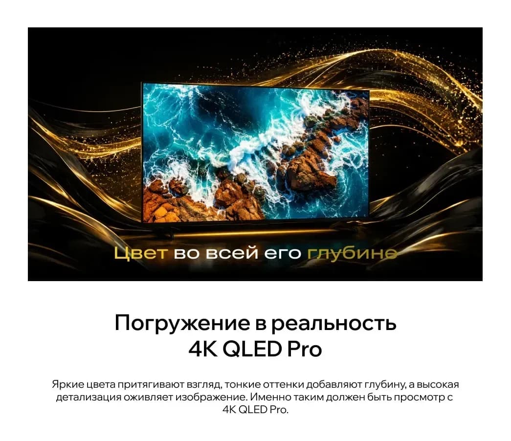 Телевизор QUANTUM 50" 50U7BQ