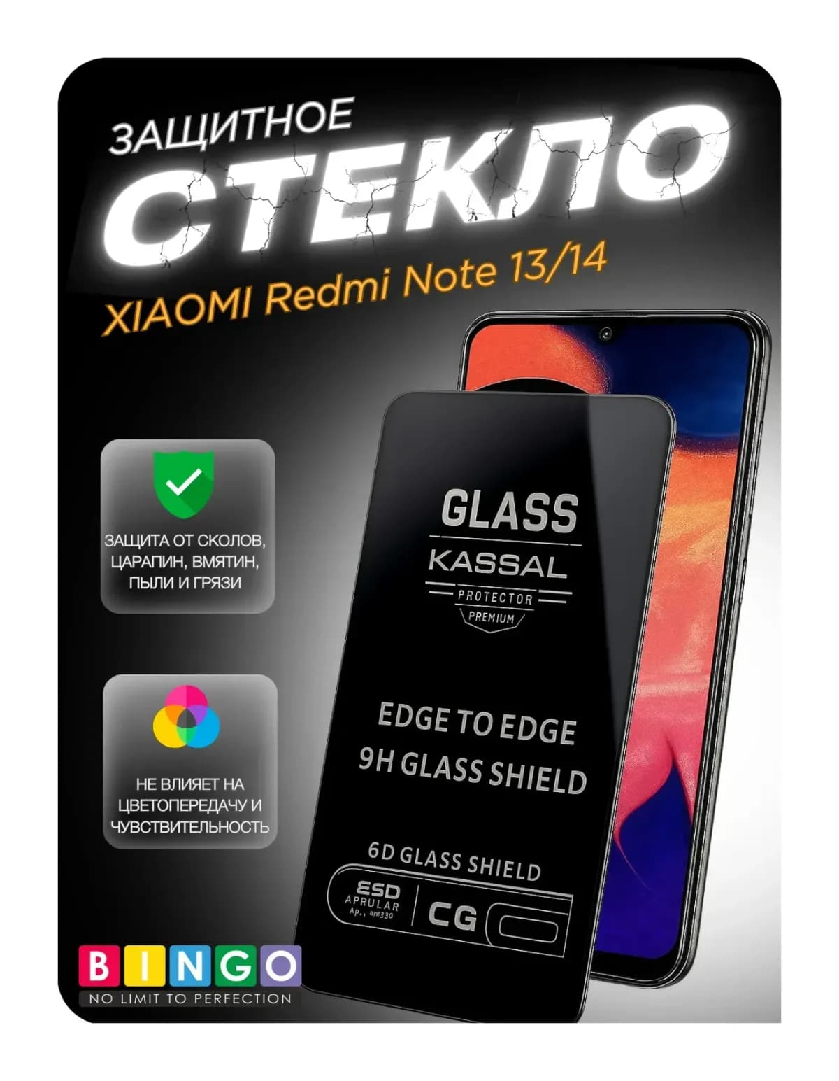 Защитное стекло для телефона Bingo Kassal 0.33мм для Xiaomi Redmi Note 13/14
