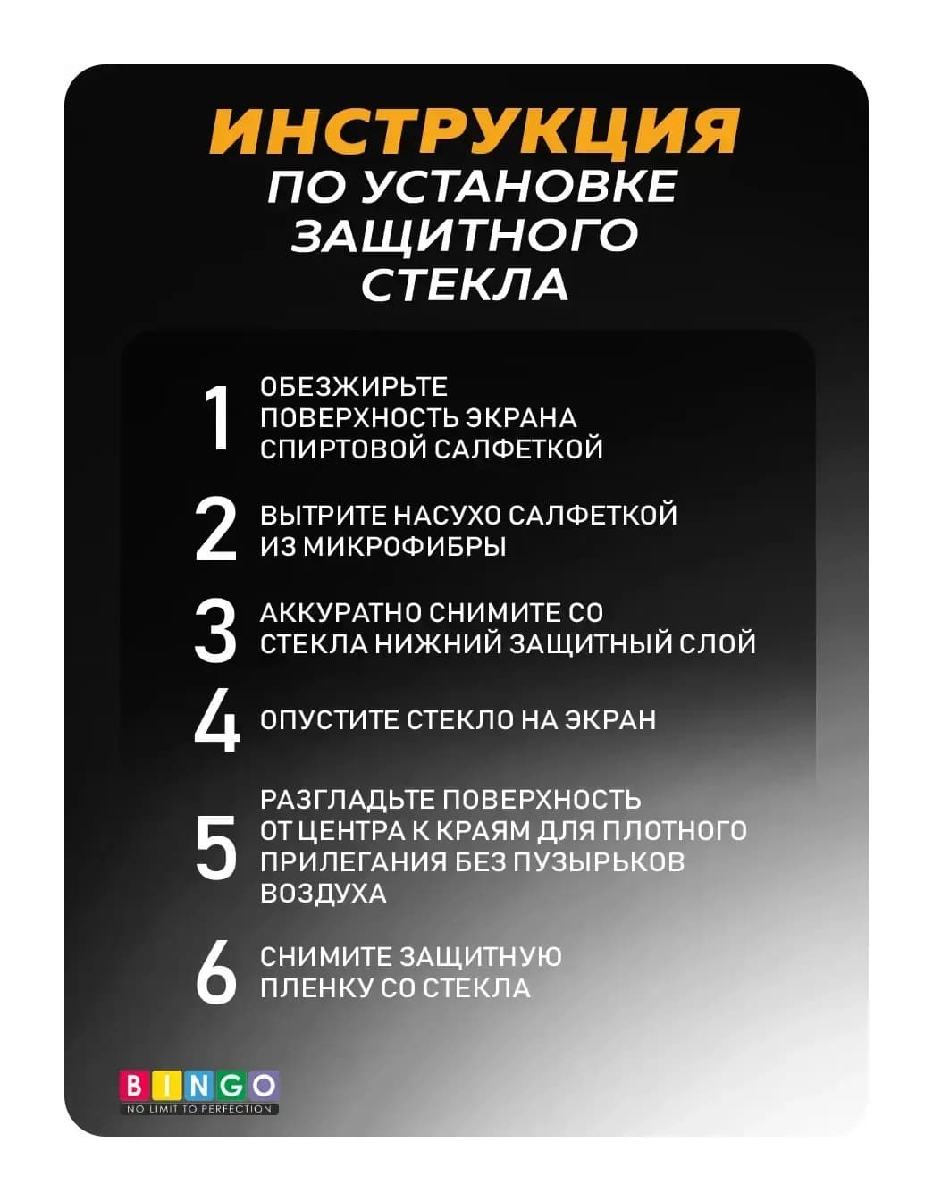 Защитное стекло для телефона Bingo Full Silkprint для Tecno Spark 8C (черный)