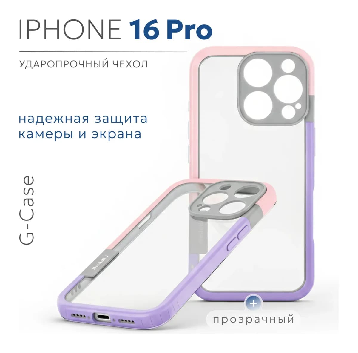 Чехол-накладка G-Case Для iPhone 16 Pro / 6601110764A (фиолетовый/розовый)