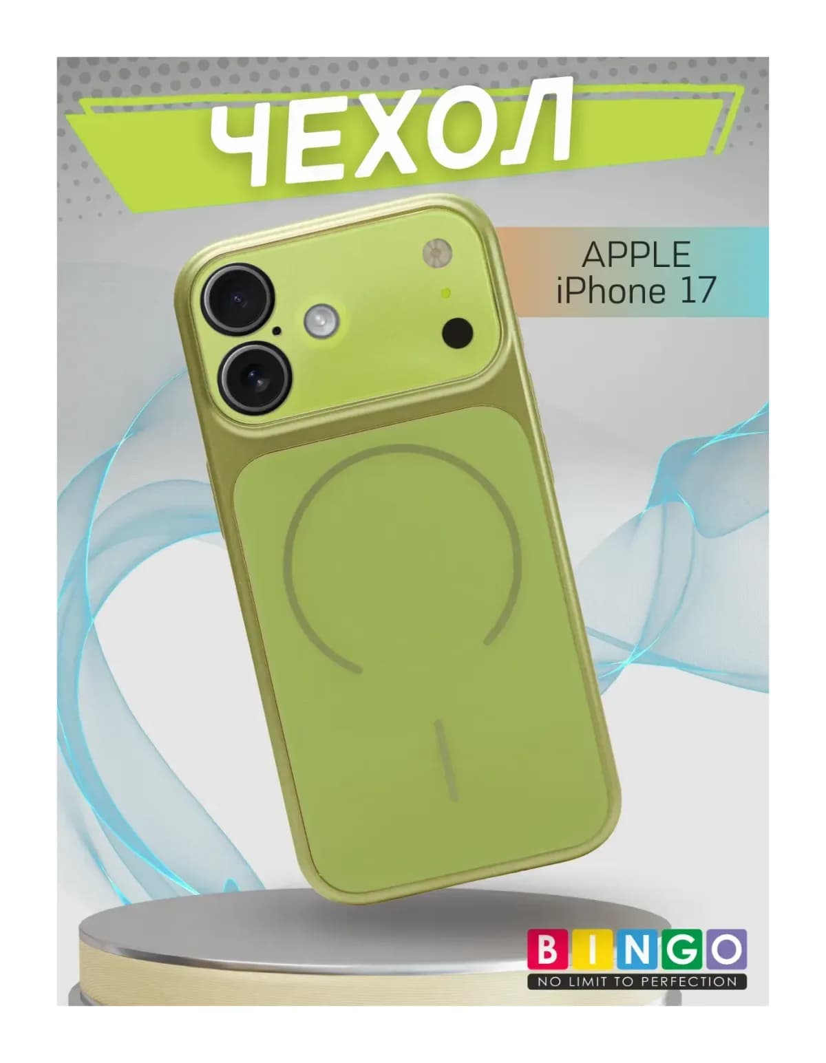 Чехол-накладка Bingo AG Magnetic для Apple iPhone 17 (зеленый)
