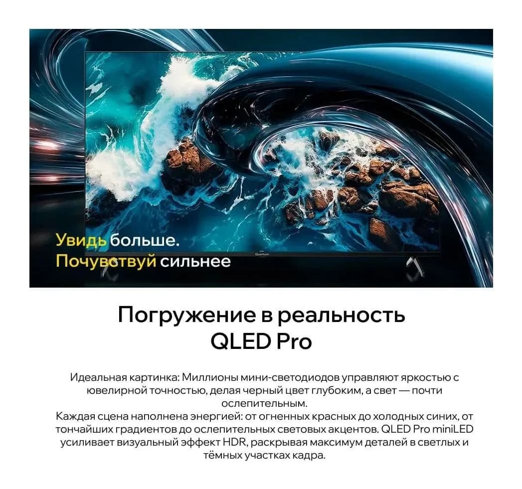 Телевизор QUANTUM 55" 55U6BQ