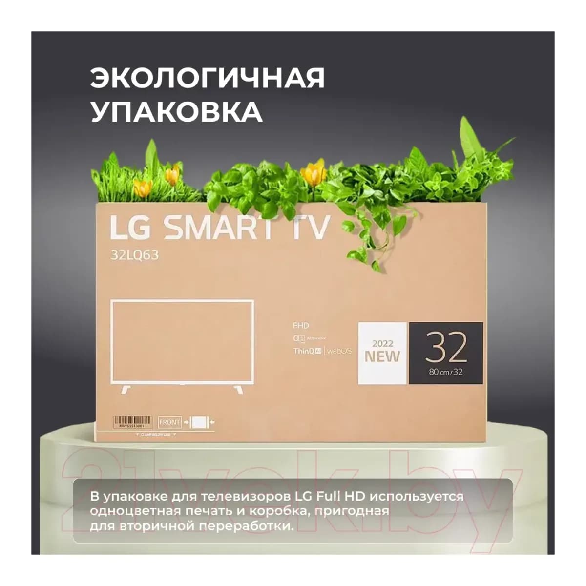 Телевизор LG 32" LQ6380 32LQ63806LC