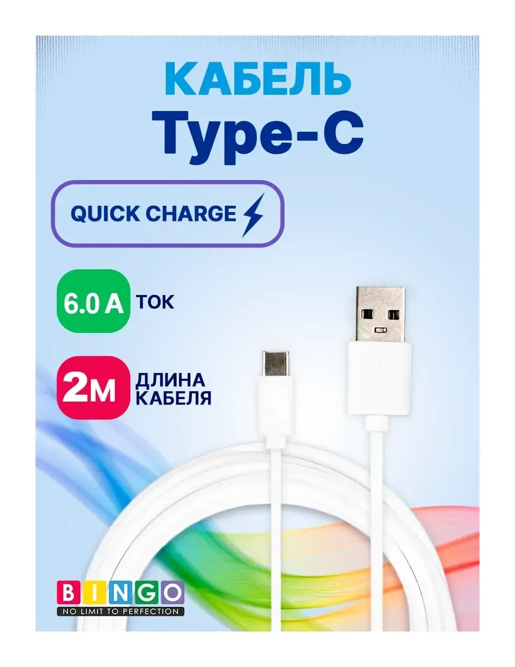 Зарядный кабель Bingo USB-Type-C 6A (200см, белый)