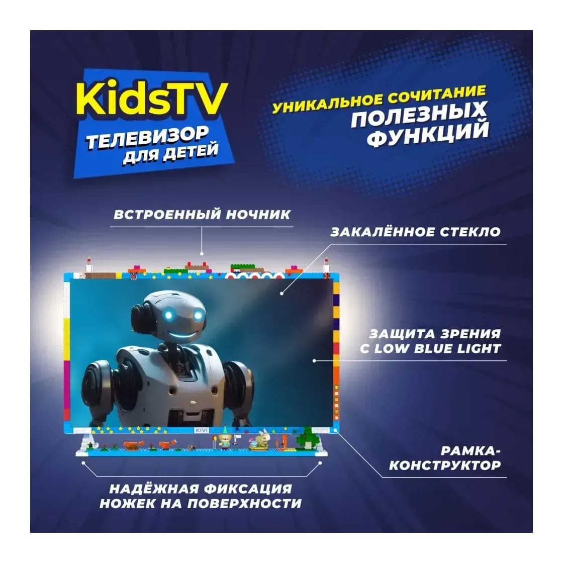 Телевизор Kivi Kids TV