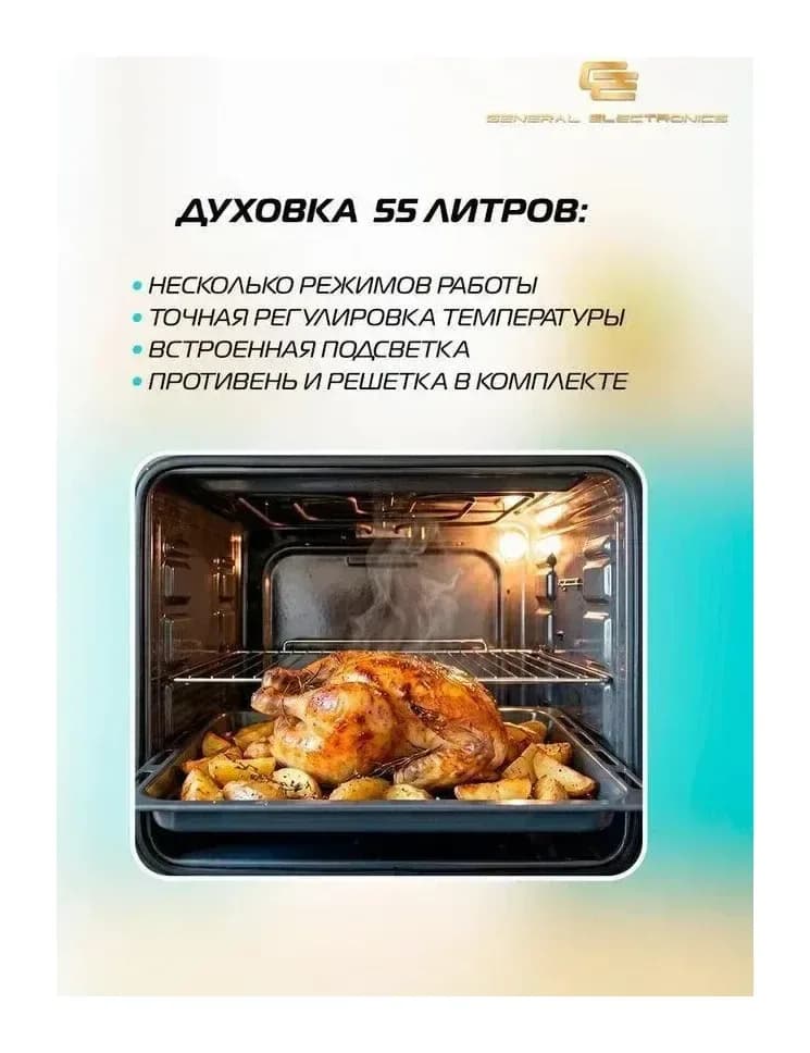 Плита электрическая GENERAL ELECTRONICS GE-EM3455W