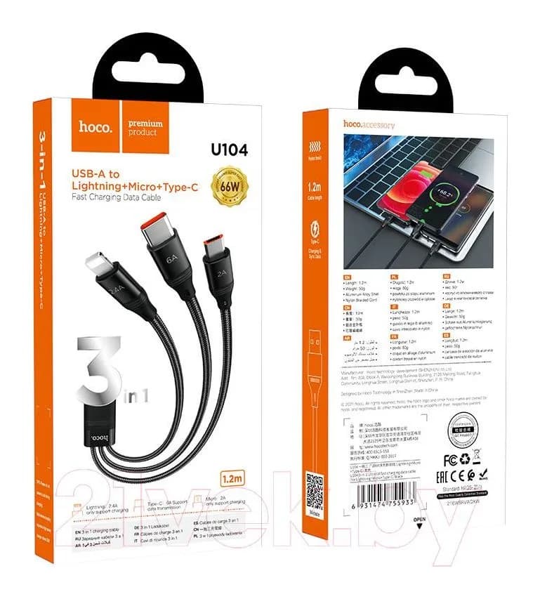 Зарядный кабель Hoco U104 3в1 Lightning + Micro + Type-C (1.2м, черный)
