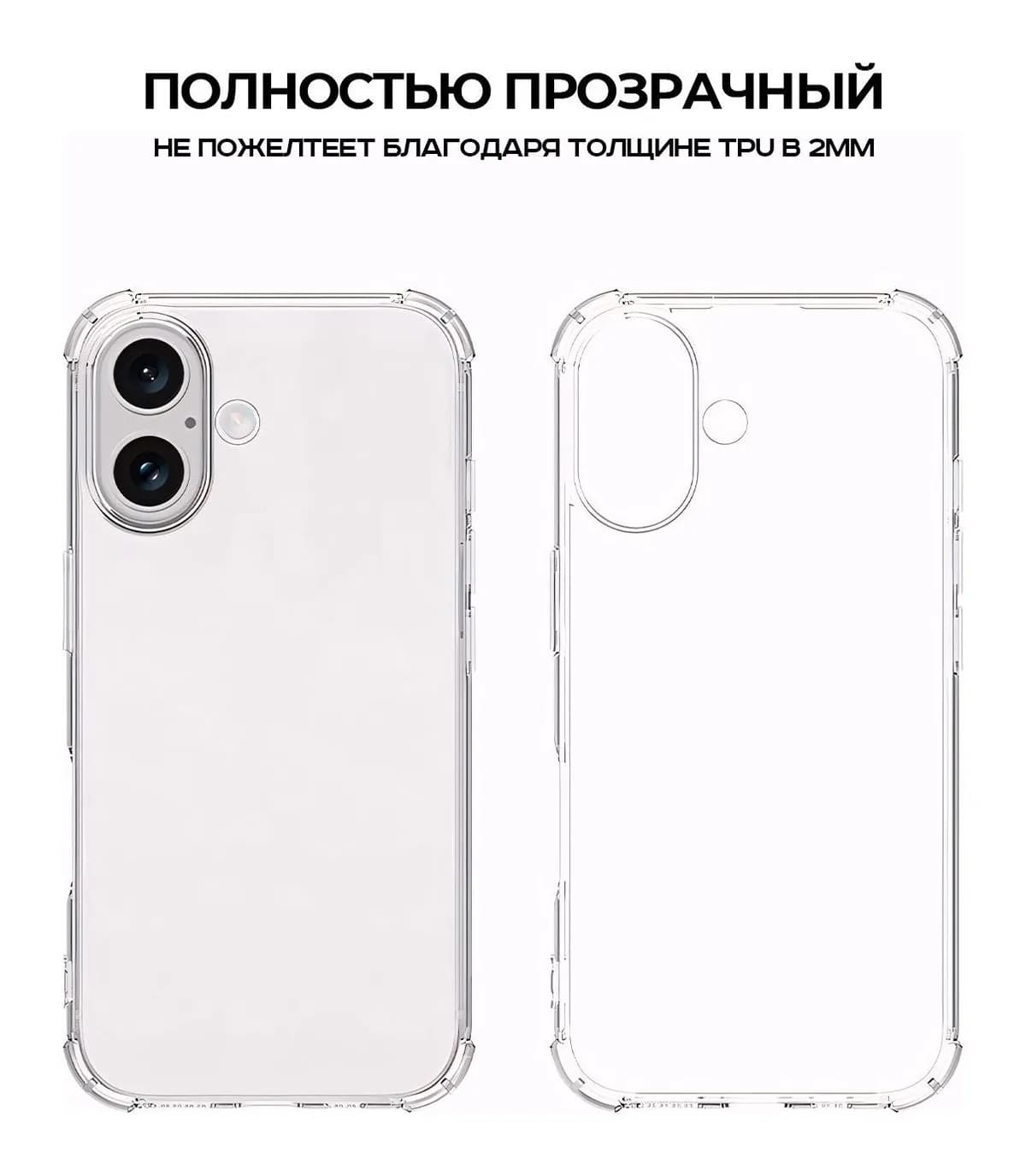 Чехол-накладка Case Better One для iPhone 16 (прозрачный)