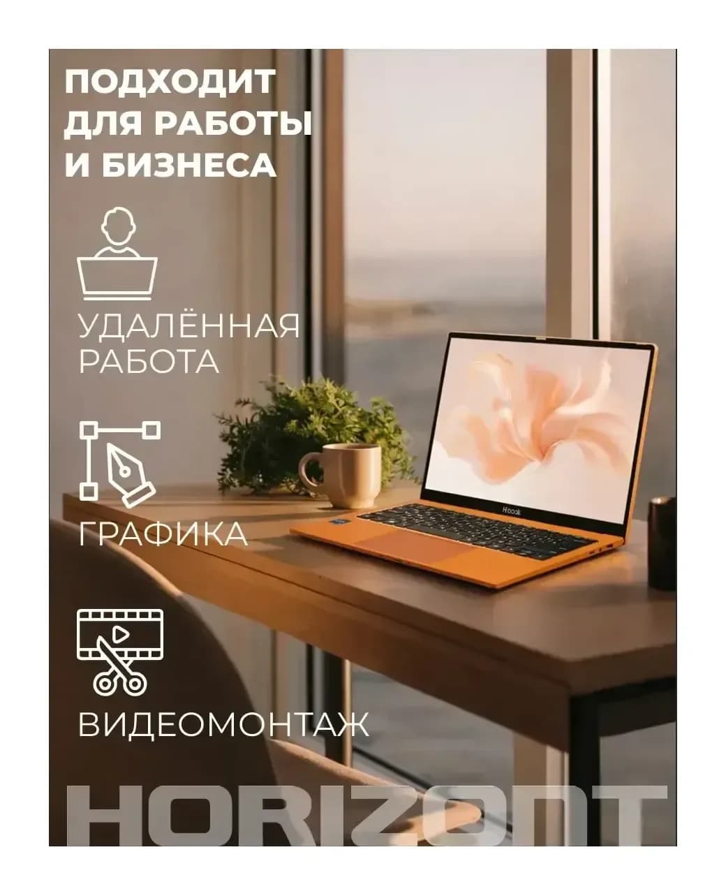 Ноутбук Horizont H-book 14 IPK4 T54E4WO / 4810443005472 Windows 11 Pro