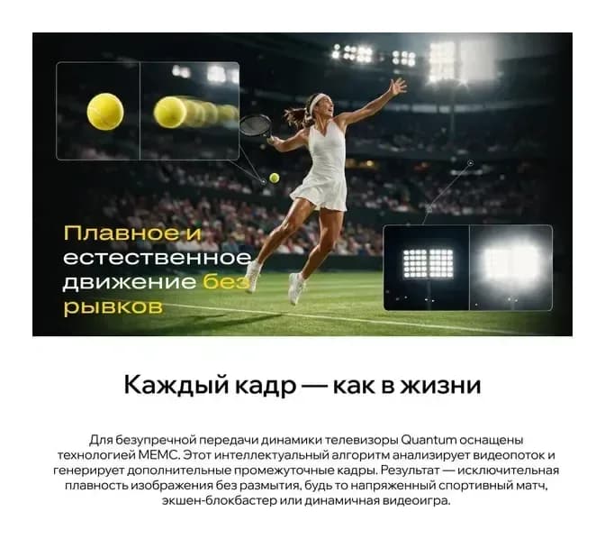 Телевизор QUANTUM 65" 65U7BQ