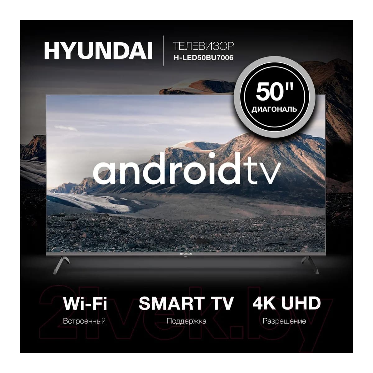 Телевизор Hyundai 50" H-LED50BU7006