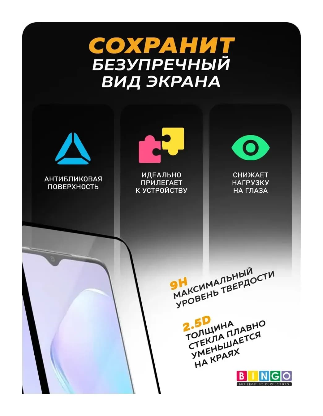 Защитное стекло для телефона Bingo Full Silkprint для Infinix Note 40/Note 40 Pro/Note 40 Pro+ (черный)