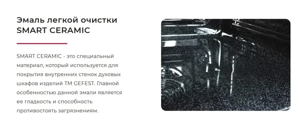 Плита газоэлектрическая GEFEST ПГЭ 6302-04 0268