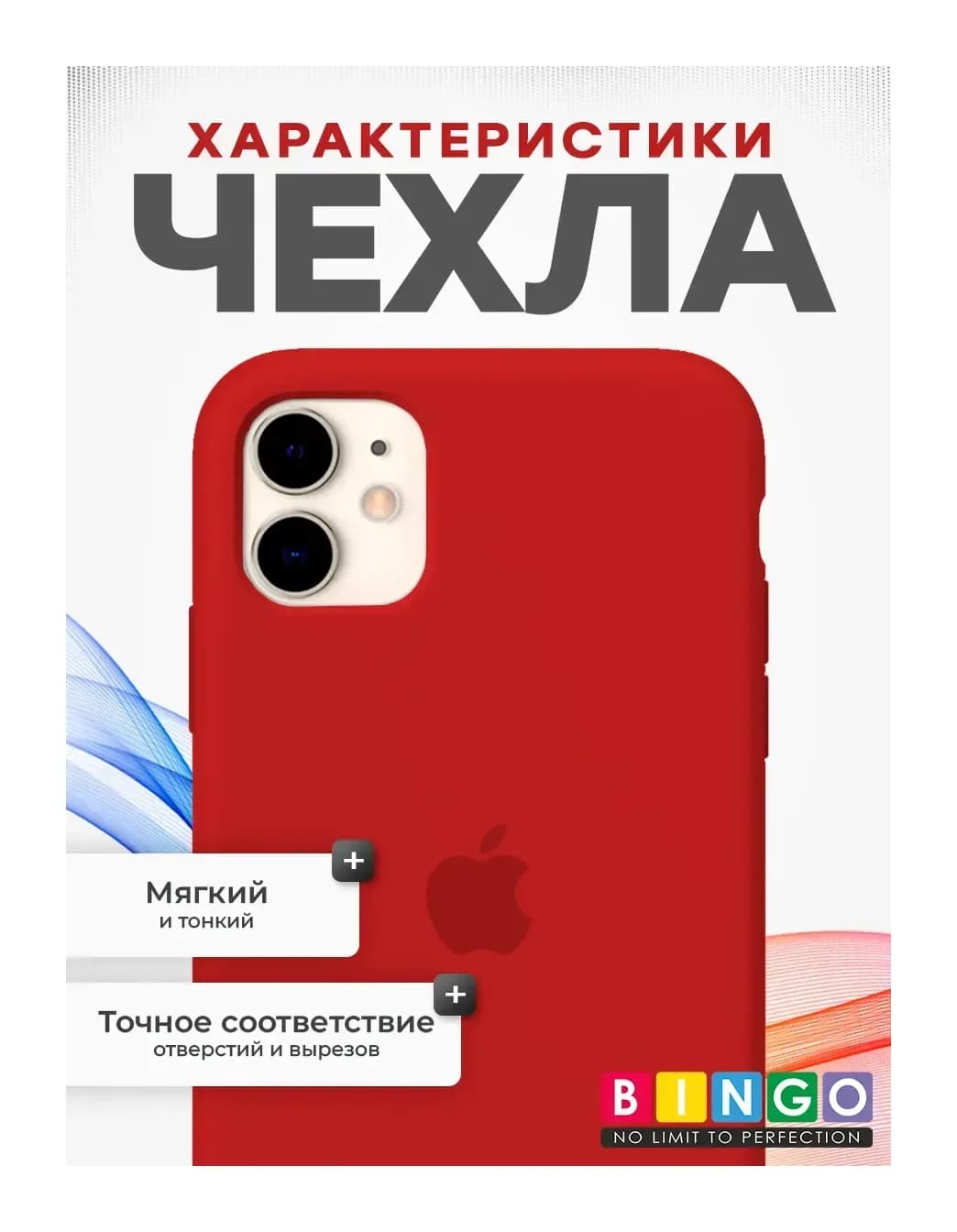 Чехол-накладка Bingo Silicone Case для Apple iPhone 11 (темно-красный)