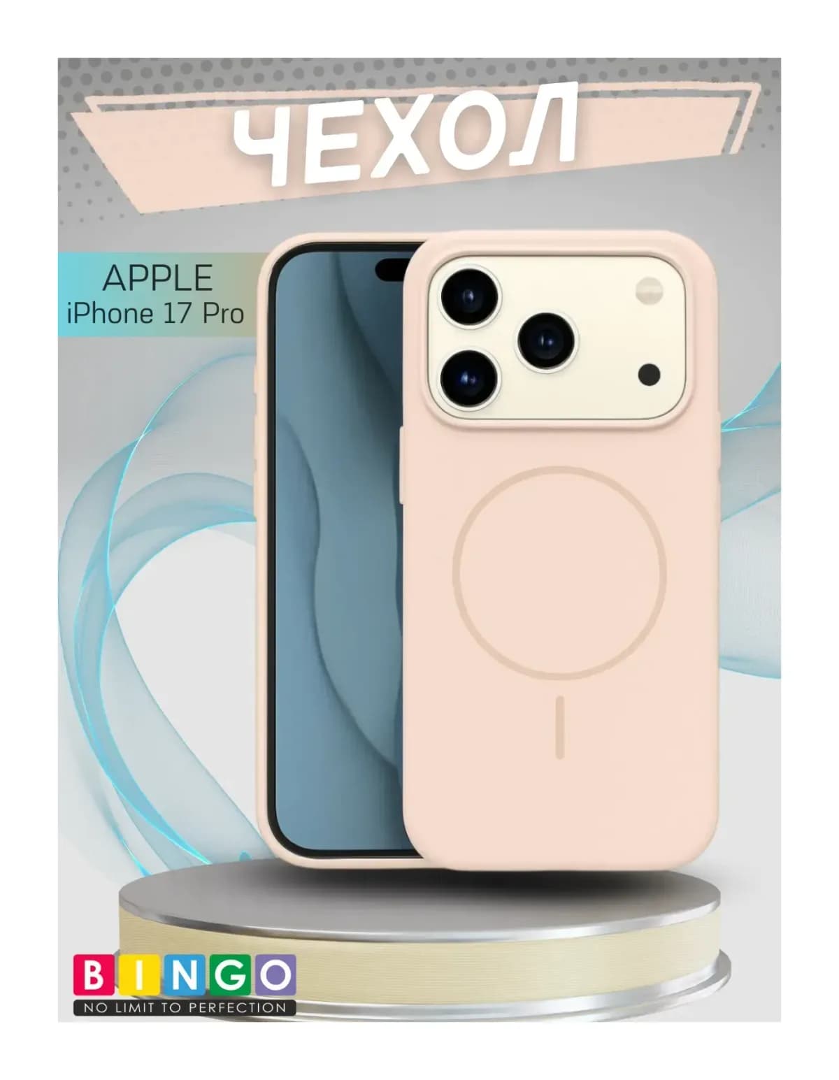 Чехол-накладка Bingo Silicone Magnetic для Apple iPhone 17 Pro  (пудровый)