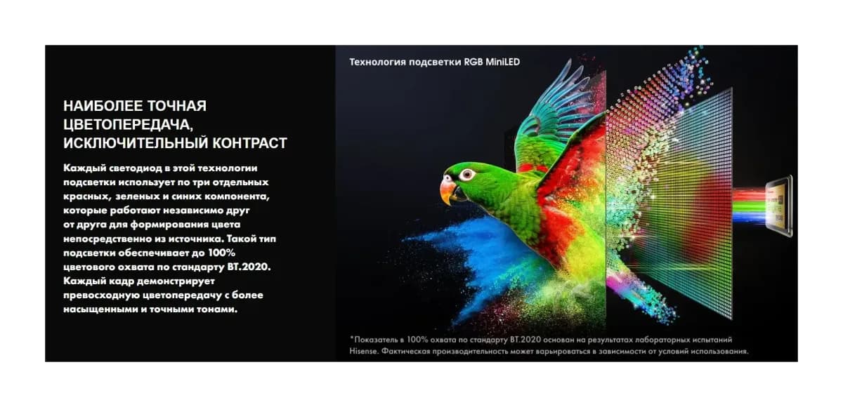 Телевизор Hisense 55" 55UR8S (RGB MiniLED)